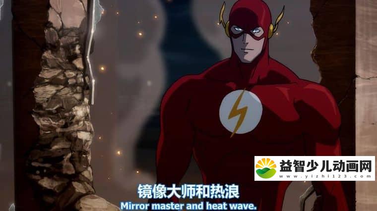 《正义联盟:闪点悖论 Justice League: The Flashpoint Paradox 2013》英语中英双字