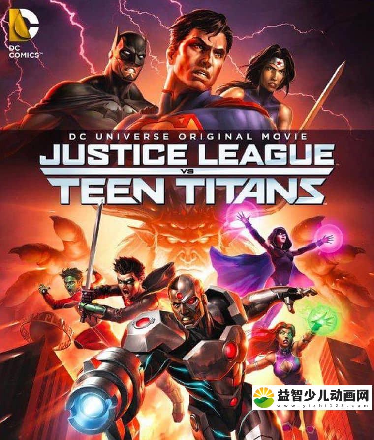 美国动画电影《正义联盟大战少年泰坦 Justice League vs Teen Titans 2016》英语中英双字 1080P/MP4/3.46G 正义联盟动画片下载-益智少儿动画网