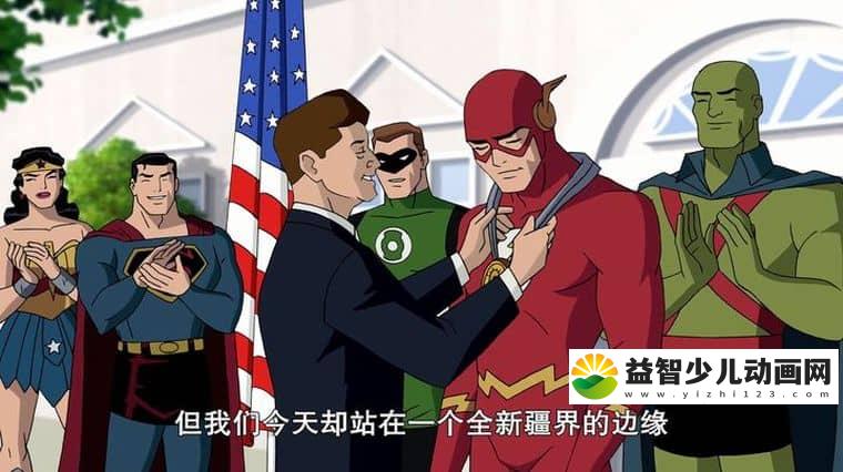 《正义联盟:新的边际 Justice League: The New Frontier 2008》英语中字