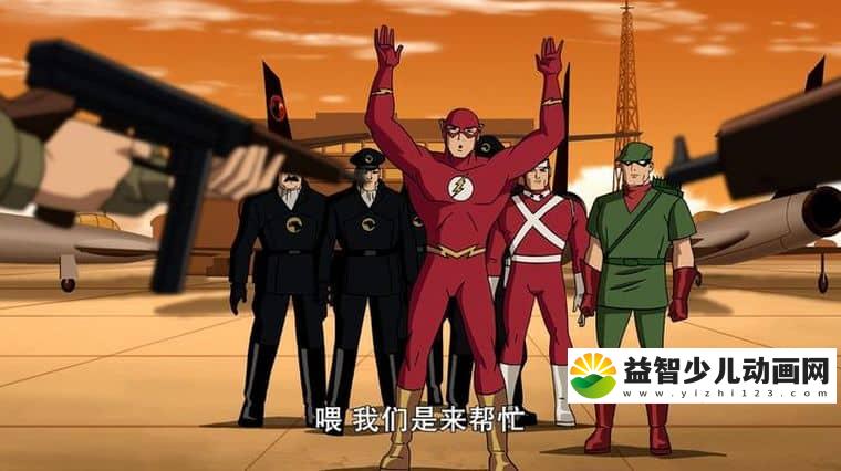 《正义联盟:新的边际 Justice League: The New Frontier 2008》英语中字