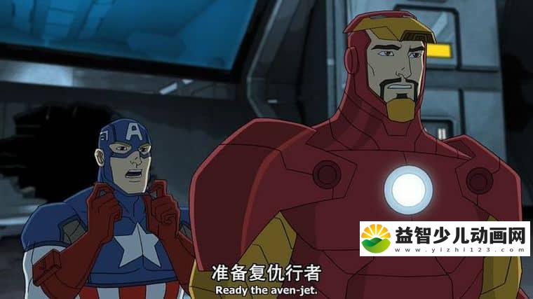 《复仇者集结 Avengers Assemble》第一季全26集 英语中英双字