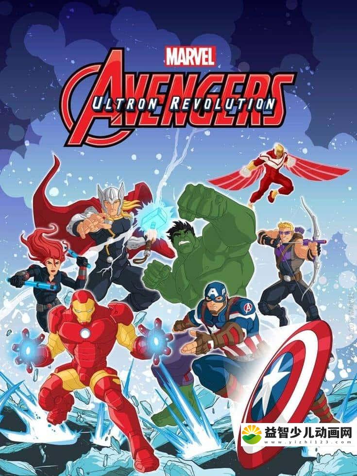 美国动画片《复仇者集结 Avengers Assemble》第三季全26集 英语中英双字 720P/MP4/5.67G 动画片复仇者系列下载-益智少儿动画网