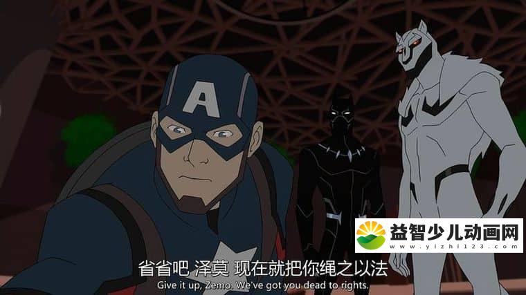动画片《复仇者集结 Avengers Assemble》第五季全14集 英语中英双字
