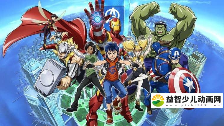 日本动画片《漫威未来复仇者 Marvel Future Avengers》全26集 日语中字 720P/MP4/3.29G 动画片复仇者系列下载-益智少儿动画网