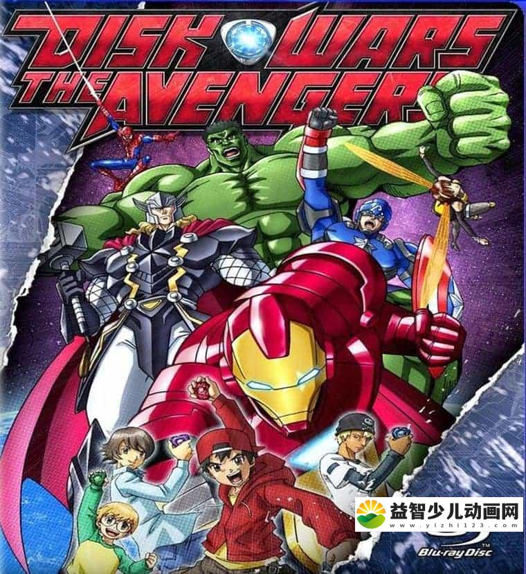 美国动画片《天雷争霸:复仇者联盟 Marvel Disk Wars: The Avengers》全51集 日语中字 高清/MP4/3.9G 动画片复仇者系列下载-益智少儿动画网