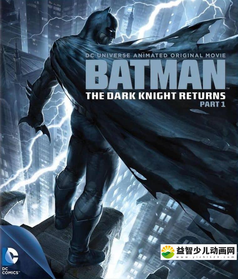 美国动画电影《蝙蝠侠：黑暗骑士归来 第一部 Batman: The Dark Knight Returns 2012》英语中字 1080P/MP4/1.6G 蝙蝠侠系列动画片下载-益智少儿动画网