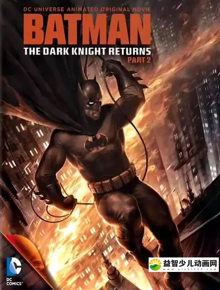 美国动画电影《蝙蝠侠：黑暗骑士归来 第二部 Batman: The Dark Knight Returns 2013》英语中字 1080P/MP4/1.58G 蝙蝠侠系列动画片下载-益智少儿动画网