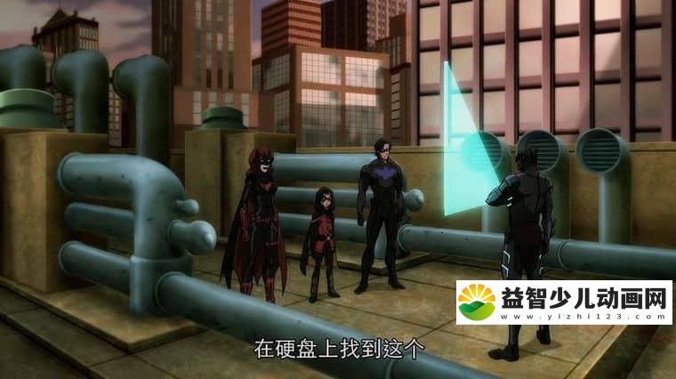 动画电影《蝙蝠侠:血脉恩仇 Batman: Bad Blood 2016》英语中字