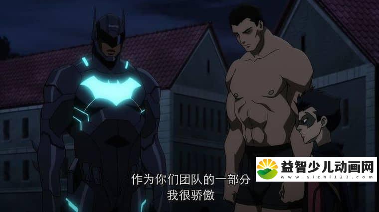 动画电影《蝙蝠侠:血脉恩仇 Batman: Bad Blood 2016》英语中字