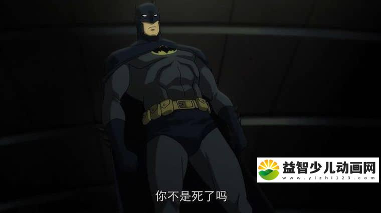 动画电影《蝙蝠侠:血脉恩仇 Batman: Bad Blood 2016》英语中字