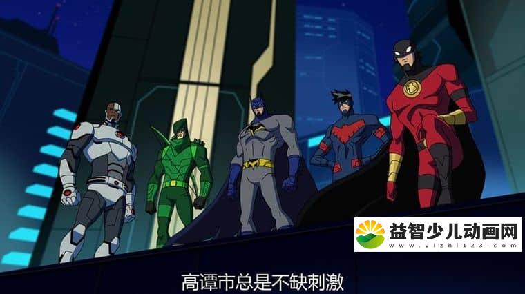 动画电影《蝙蝠侠无极限:怪兽来袭 Batman Unlimited: Monster Mayhem 2015》英语中字