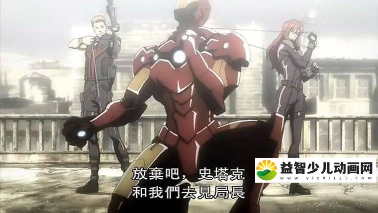 动画电影《钢铁侠:噬甲危机 Iron Man: Rise of Technovore 2013》英语中字