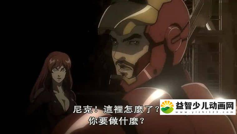 动画电影《钢铁侠:噬甲危机 Iron Man: Rise of Technovore 2013》英语中字