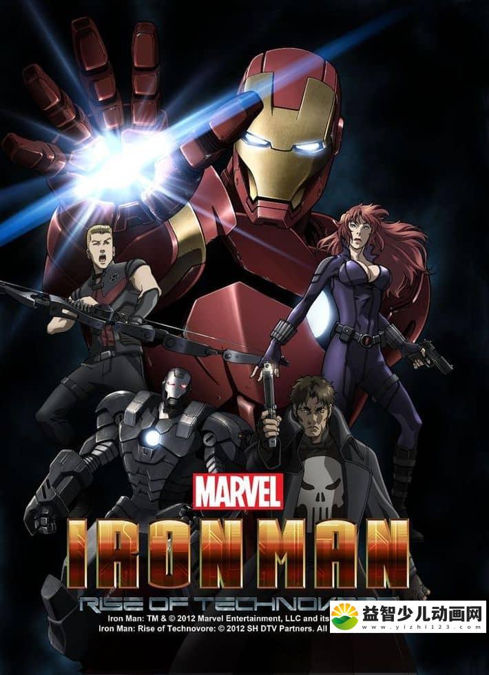 美国动画电影《钢铁侠：噬甲危机 Iron Man: Rise of Technovore 2013》英语中字 高清/MP4/192M 超人系列动画片下载-益智少儿动画网