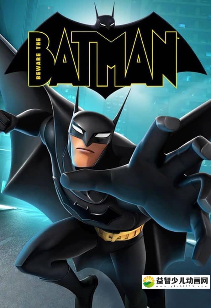 美国动画片《当心蝙蝠侠  Beware the Batman 2013》第一季全26集 英语中字 720P/MP4/6.08G 蝙蝠侠系列动画片下载-益智少儿动画网
