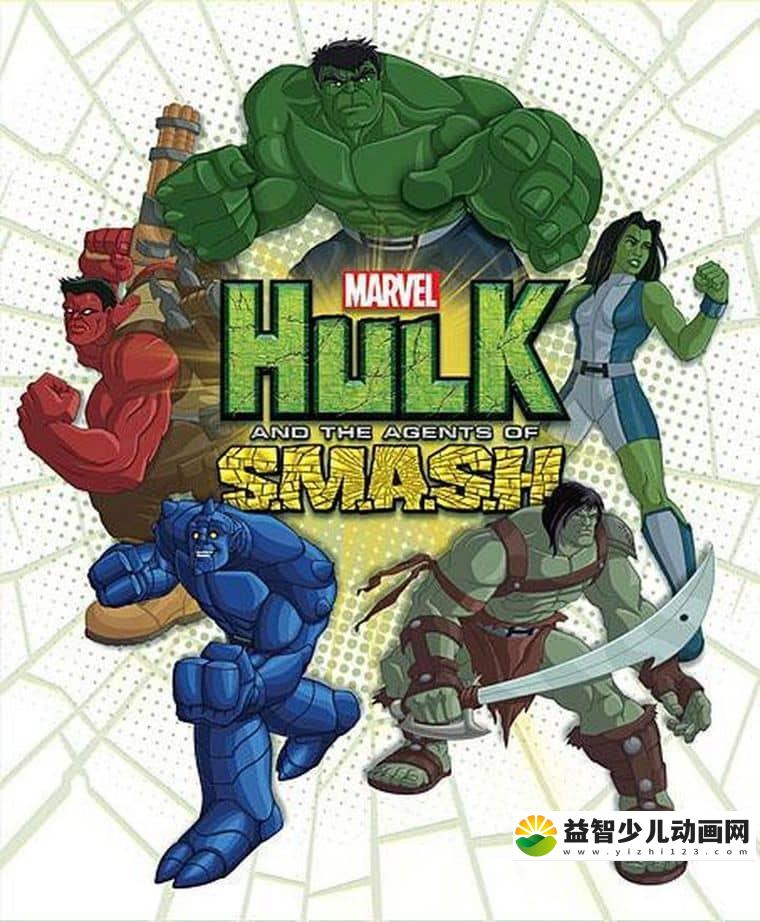 美国动画片《浩克与海扁特工队  Hulk and the Agents of S.M.A.S.H 2013》第一季全26集 英语中英双字 高清/MP4/7.83G 绿巨人系列动画片下载-益智少儿动画网