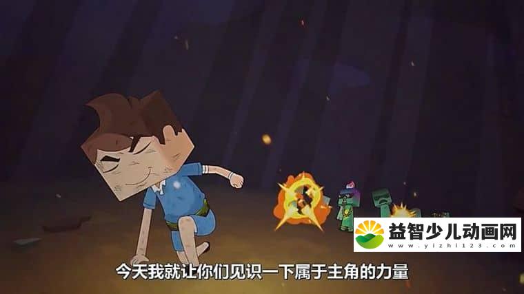 动画电影《我的冒险世界 2016》国语版