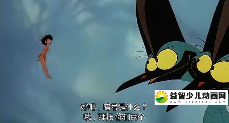 动画电影《最后的雨林 FernGully: The Last Rainforest 1992》英语中字