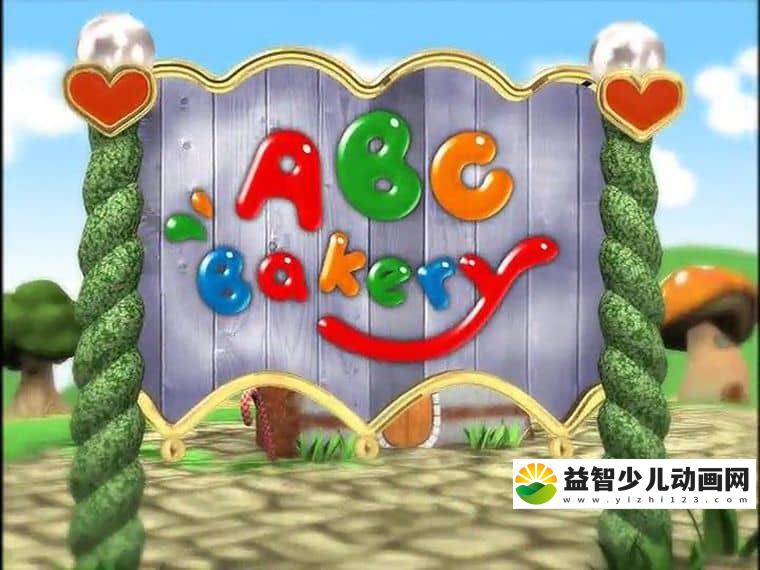 益智动画片《美语烘焙屋 ABC Bakery》全4季214集+音频214集+配套练习册12本