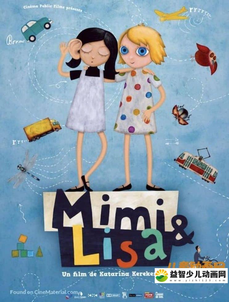斯洛伐克益智动画片《蜜蜜和莉莎的魔幻旅程 Mimi&Liza》全13集 国语版 1080P/MP4/1.57G 动画片蜜蜜和莉莎的魔幻旅程下载-益智少儿动画网